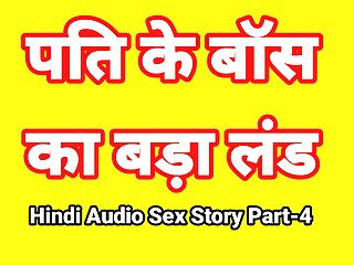 Hindi Audio Sex Story (Part-4) Sex With Boss Indian Sex Video Desi Bhabhi Porn Video Hot Girl Xxx Video Hindi Sex Audio