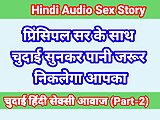Hindi Audio Sex Kahani School Girl Sex Part-2 Sex Story In Hindi Indian Desi Bhabhi Porn Video Web Series Sex Video 