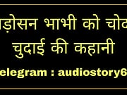 Padosan bhabhi ko choda chudai ki kahani