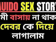 Debor Bhabhi bangla Choti golpo