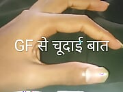 Call recording - gf bf ki chudai wali bate - sun ka apka khada ho jayega