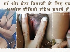 Maa Aur Beta Pitaji Ke Lie Ek Ashleel Vid Banaate Hai