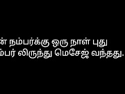 Tamil Audio Sex Story New Message in Phone number